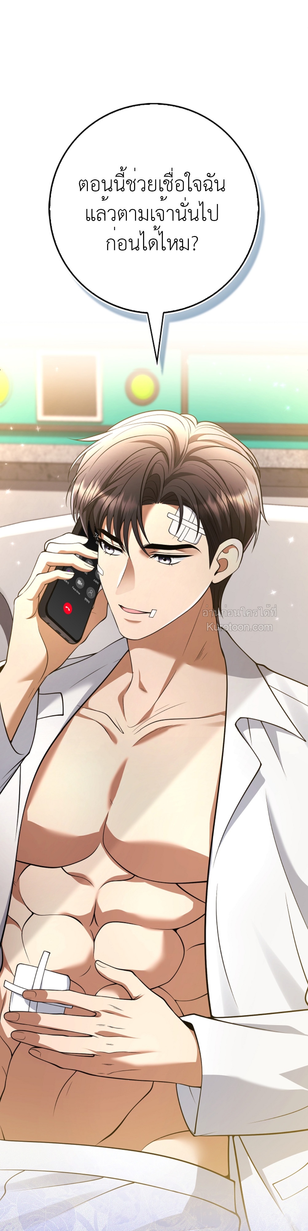 Blackfish กักขังรักอันตราย ตอนที่ 17 - รูปที่ 2